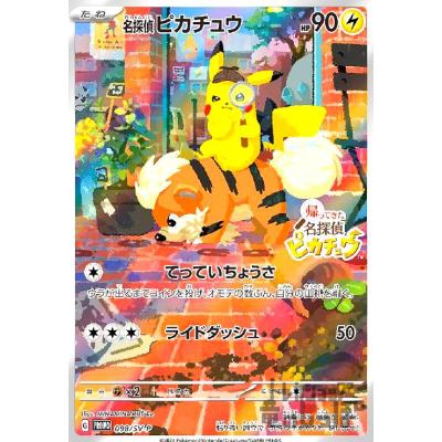 名探偵ピカチュウのおすすめ人気商品一覧 通販 - Yahoo!ショッピング