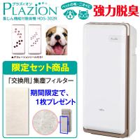 富士通ゼネラル 脱臭機 HDS-302R PLAZION 限定セット品：交換用集じん