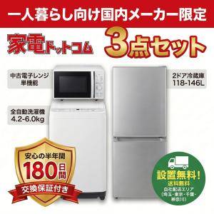 中古家電セット 一人暮らし 格安 新生活応援 中古 冷蔵庫 洗濯機 国内
