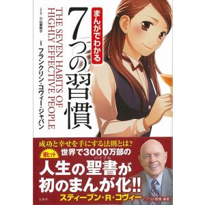 完訳 7つの習慣 30周年記念版 : 7つの習慣ショップ - 通販 - Yahoo
