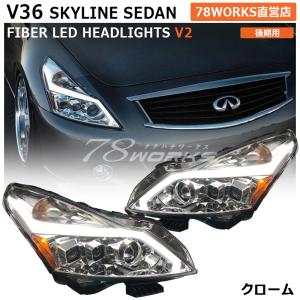 78ワークス スカイラインクーペ V36 LEDテールランプV2 ブラック