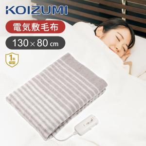 広電（KODEN） 電気敷毛布 電気毛布 130× 80cm スライド式温度調節