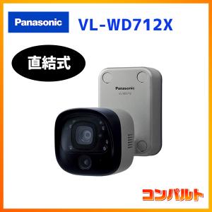 Panasonic（パナソニック） VL-WD813X センサー付屋外ワイヤレスカメラ