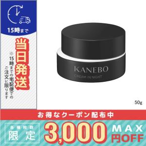 Kanebo（カネボウ） 並行輸入品 クリーム イン ナイト 40g【送料無料
