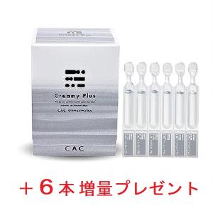 CAC化粧品 スキンケア2箱セット (2箱選んで20％増量プレゼント