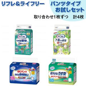 パンツ型おむつ 大人用紙おむつお試し 有料サンプルセット ライフリー