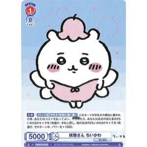 ヴァイスシュヴァルツ ヴァイスシュヴァルツブラウ ちいかわ でかつよ