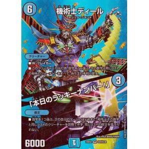 デュエル・マスターズ 支配の精霊ペルフェクト/ギャラクシー