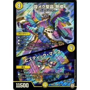 デュエル・マスターズ 龍装者 シャイニー／エッジ・スパーク(レア) 超