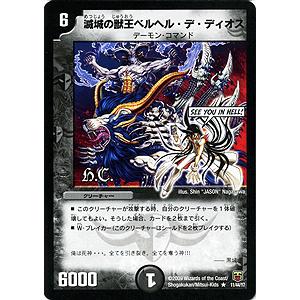 デュエル・マスターズ 闘竜死爵デス・メンドーサ/DMC48/HEROES/PACK