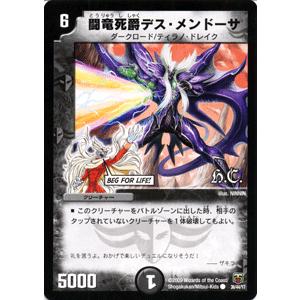デュエル・マスターズ 闘竜死爵デス・メンドーサ/DMC48/HEROES/PACK