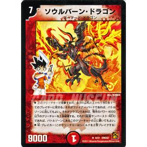 デュエル・マスターズ フレイムバーン・ドラゴン/DMC67/ドラゴン