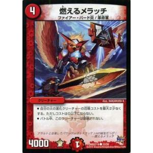 デュエル・マスターズ 音速 ガトリング/カスタム変形デッキ 革命vs