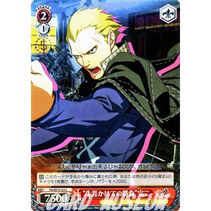 ヴァイスシュヴァルツ ペルソナP4U / “生涯かけての勝負”完二