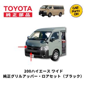 トヨタ（TOYOTA） 純正部品 200系ハイエース ブラックドアハンドル 6~7