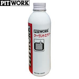 PITWORK ピットワーク オイル漏れ止め剤 NC81 オイルシーリング剤