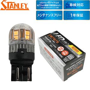 スタンレー電気 補修用 LEDバルブ スタンダード バックランプ用 互換