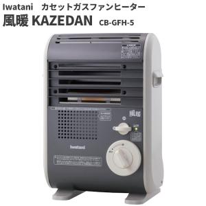 P8倍）イワタニ カセットガス ファンヒーター 風暖 (KAZEDAN) CB-GFH-5