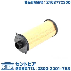 ベンツ DCTフィルター/ATオイルストレーナー 7速DCT| C117 X117/CLA180