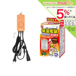 アサヒ ペットヒーター100W 小鳥や小動物を寒さから守る暖房器具