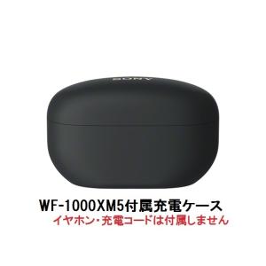 SONY（ソニー） 純正 WF-1000XM5 付属 充電ケース プラチナシルバー