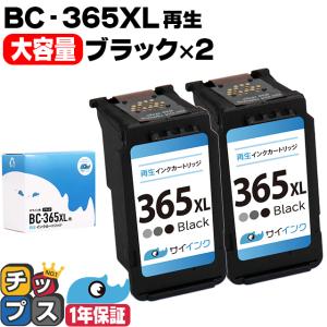 インクのチップス TS3530対応 BC-365XL キヤノン プリンターインク 365