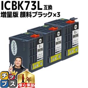エプソン（EPSON） 爆買WEEKとポイント10倍 純正インク IC73 インク