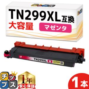 インクのチップス TN299 TN299XL ブラザー (Brother) 用 HL-L3240CDW