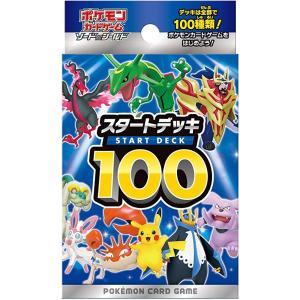 ポケモンカードゲーム ソード＆シールド スタートデッキ100 : NEW