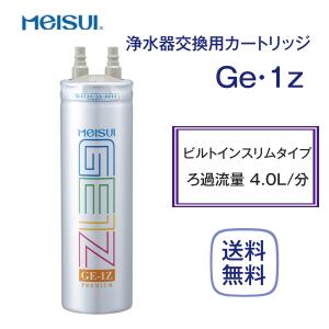 メイスイ M-75 ビルトイン浄水器カートリッジ M75 : テルショップ
