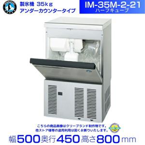 ホシザキ（HOSHIZAKI） キューブアイスディスペンサー DIM-30D-1 製氷