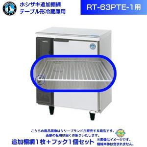 ホシザキ（HOSHIZAKI） 業務用冷凍冷蔵庫 HRF-150AF3-1｜内容積 1280L