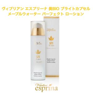 ヴィブリアン エスプリーナ 美BIO ブライトカプセル メープル