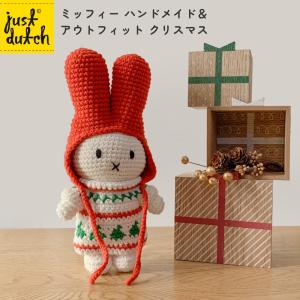 ミッフィー miffy グッズ ぬいぐるみ JUST DUTCH ミッフィー