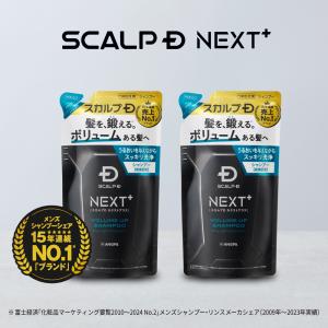 スカルプD ネクスト SCALPD NEXT+ ボリューム アップシャンプー ドライ