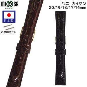 ミモザ（MIMOSA） 腕時計 ベルト 日本製 18mm 19mm 20mm ワニ