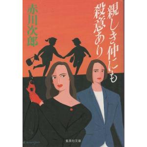 古本）人生感あり 上 源氏鶏太 集英社 KE0015 19851125発行 : 古書 会