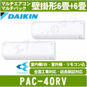 ダイキン（DAIKIN） 室内機 10畳+14畳用+室外機 壁掛けマルチエアコン