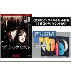 ブラックリスト シーズン1 ディスクのみ 全11枚 第1話〜第22話 全巻