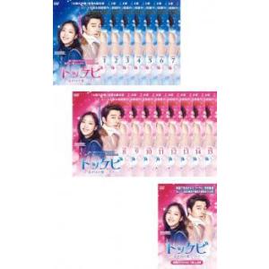 トッケビ 君がくれた愛しい日々 全16枚 第1話〜第28話 最終+召喚