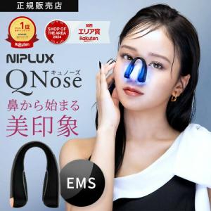 共通テン！ で紹介 鼻専用美顔器 QNose キュノーズ ノーズクリップ