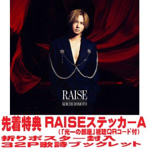 特典付】【新品】 RAISE (初回盤A) Blu-ray付 CD KOICHI DOMOTO 堂本