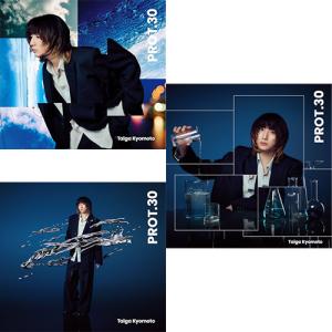 3形態Blu-ray付セット】 PROT.30 (初回盤A+初回盤B+通常盤) CD 京本大