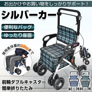 幸和製作所 あすつく（土日祝除） シルバーカー 幸和製作所（テイコブ