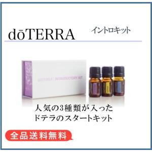 doTERRA（ドテラ） エッセンシャルオイル 精油 ラベンダー レモン