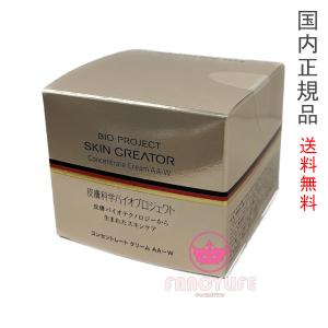 資生堂 スキンクリエーター コンセントレートクリーム AA-W 美容液 40g