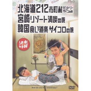 水曜どうでしょう DVD 第5弾 北海道212市町村カントリーサインの旅