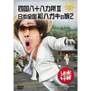 新品・特典オマケ付】水曜どうでしょうDVD第25弾 5周年記念特別企画
