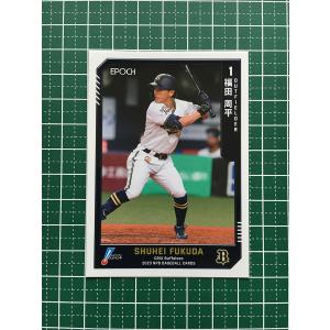 ☆BBM 2022 プロ野球 ベースボールカード 福田周平［オリックス