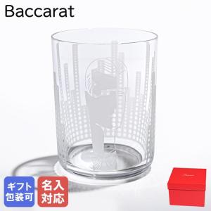 バカラ（Baccarat） グラス ペア ハーモニー タンブラー オールド